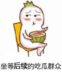 吃瓜吃自己头上表情包,吃瓜吃上自己头，表情包笑料横生