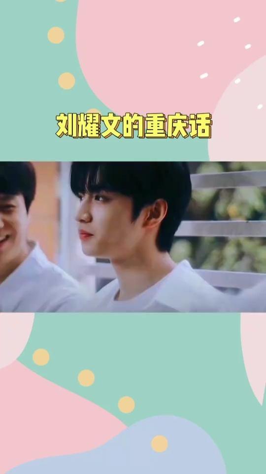 刘耀文重庆吃瓜,揭秘明星私下生活点滴